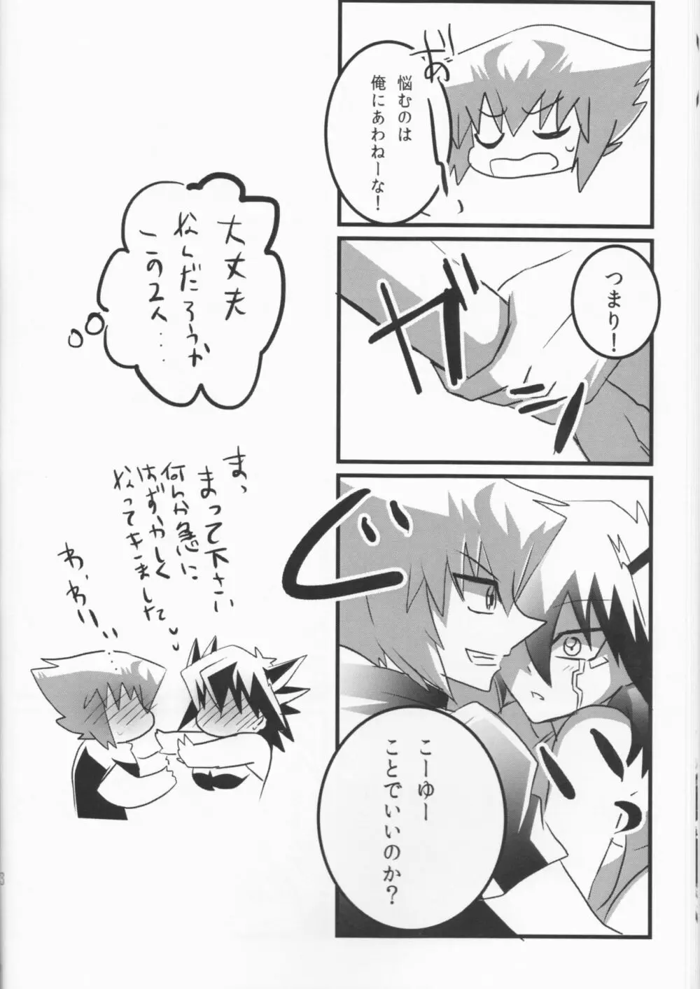 童貞代さんと鈍感星さん♀が恋人になるまでの約数ン日 - page15