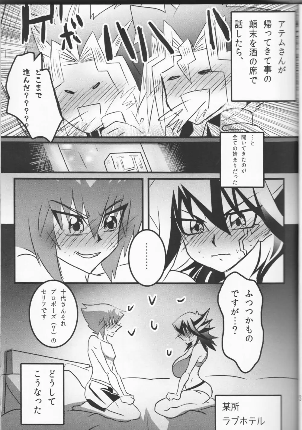童貞代さんと鈍感星さん♀が恋人になるまでの約数ン日 - page16