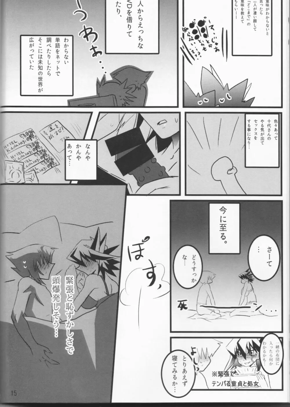 童貞代さんと鈍感星さん♀が恋人になるまでの約数ン日 - page17