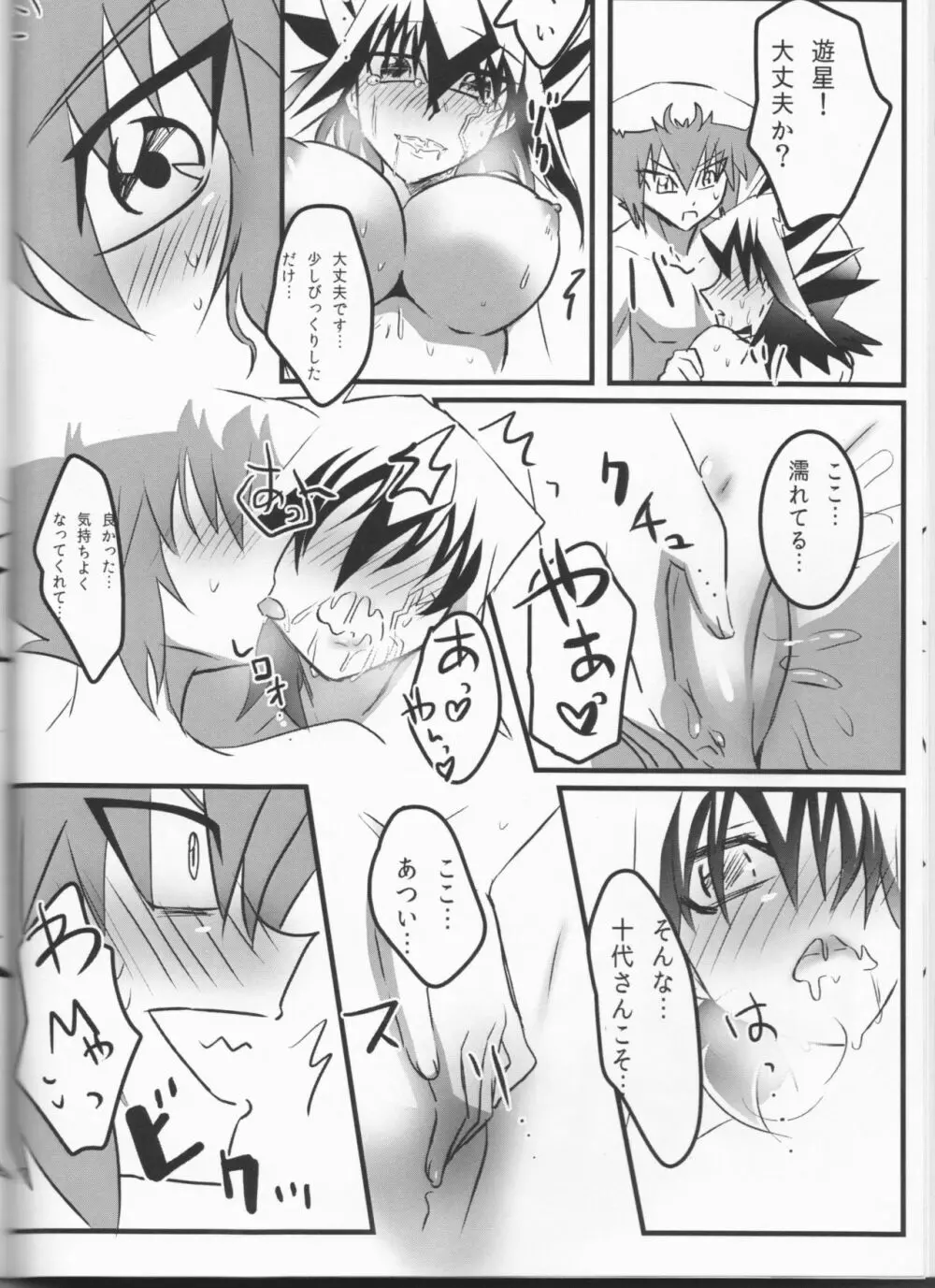 童貞代さんと鈍感星さん♀が恋人になるまでの約数ン日 - page21