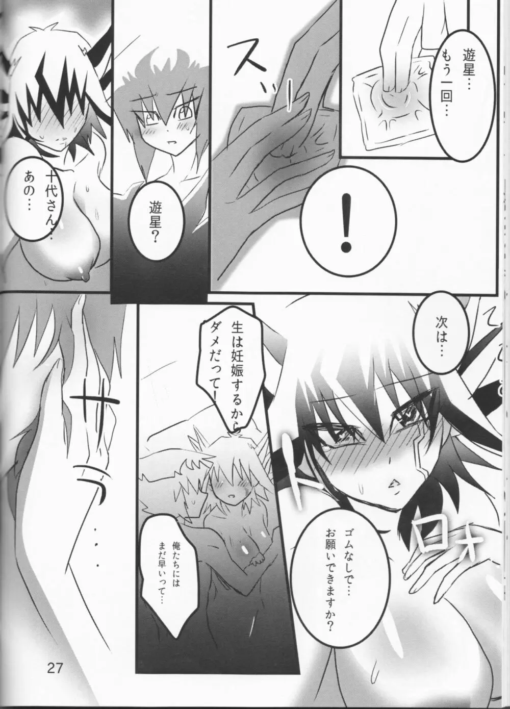 童貞代さんと鈍感星さん♀が恋人になるまでの約数ン日 - page29