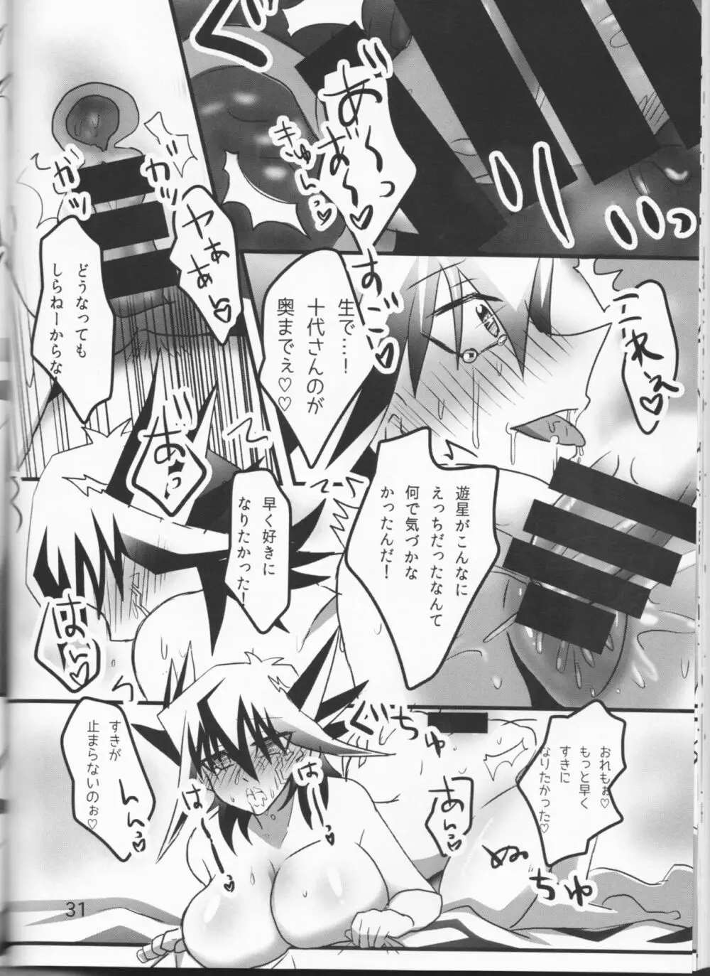 童貞代さんと鈍感星さん♀が恋人になるまでの約数ン日 - page33