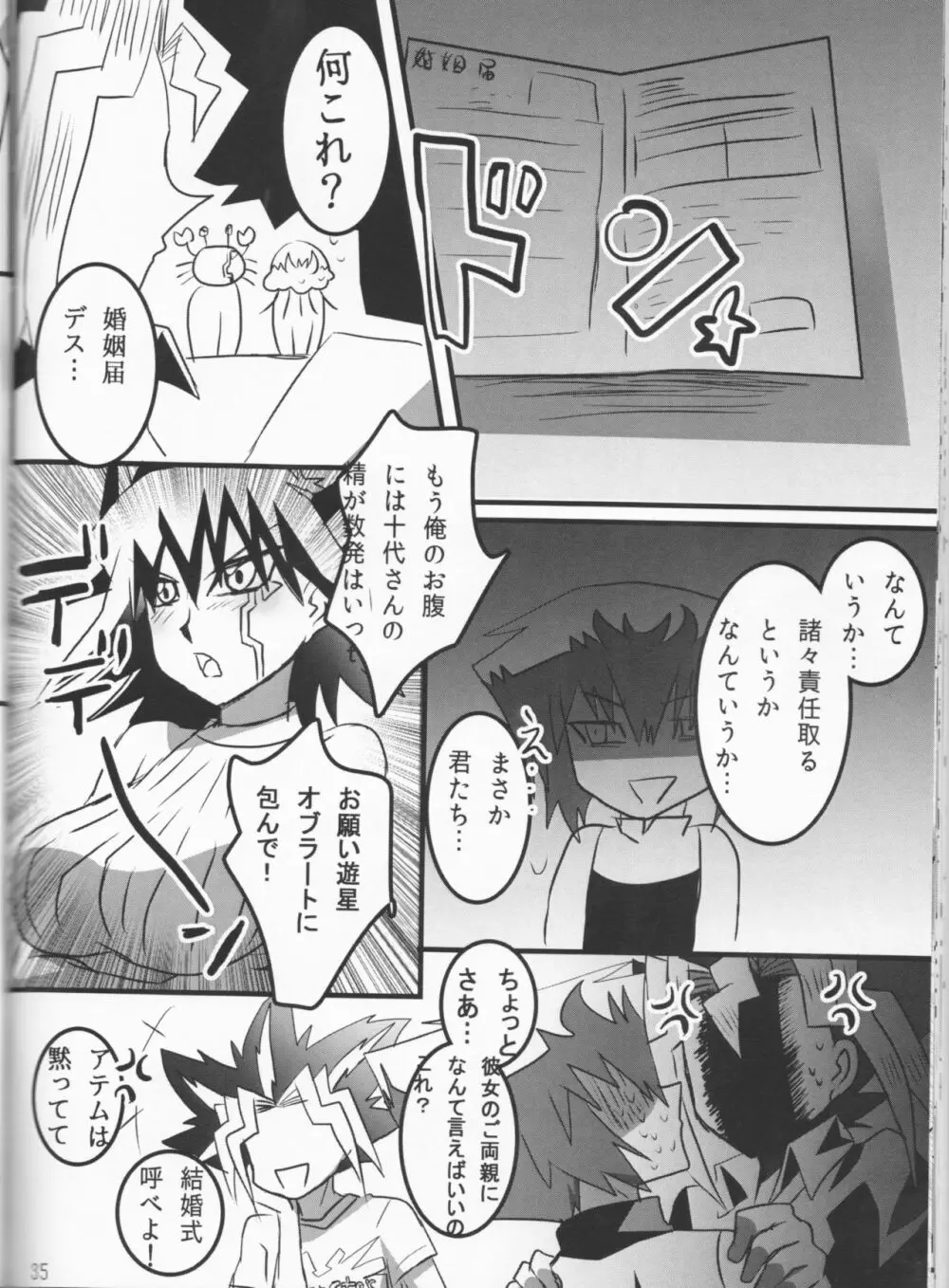 童貞代さんと鈍感星さん♀が恋人になるまでの約数ン日 - page37