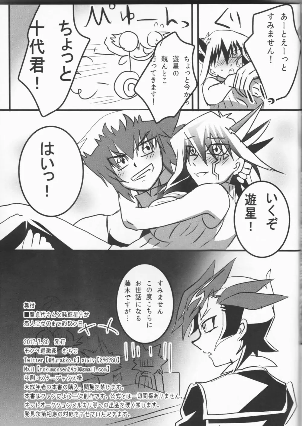 童貞代さんと鈍感星さん♀が恋人になるまでの約数ン日 - page38