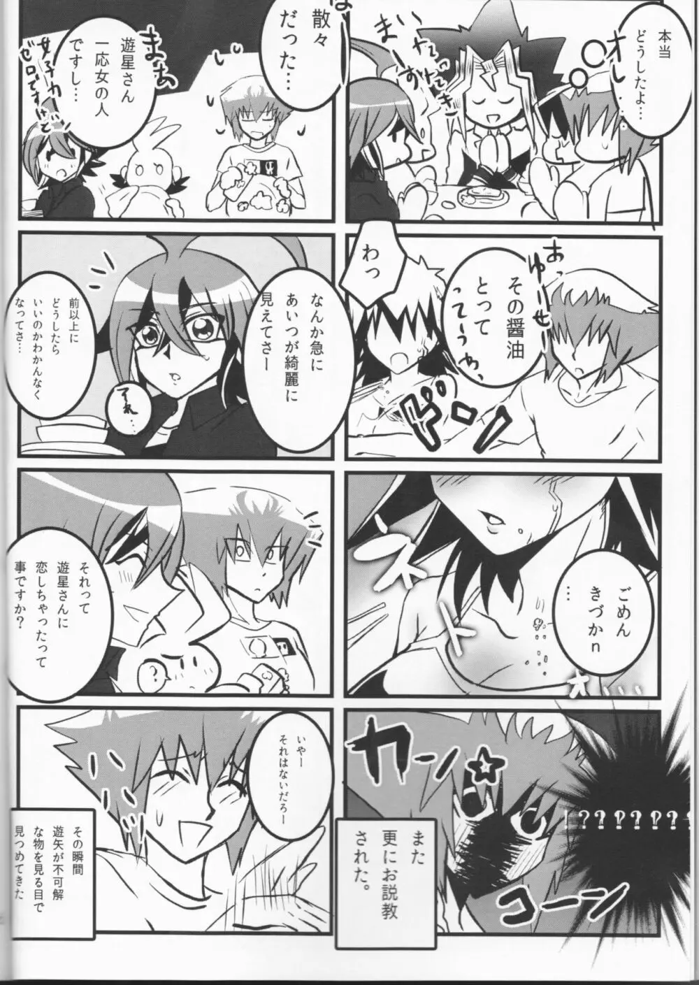 童貞代さんと鈍感星さん♀が恋人になるまでの約数ン日 - page7