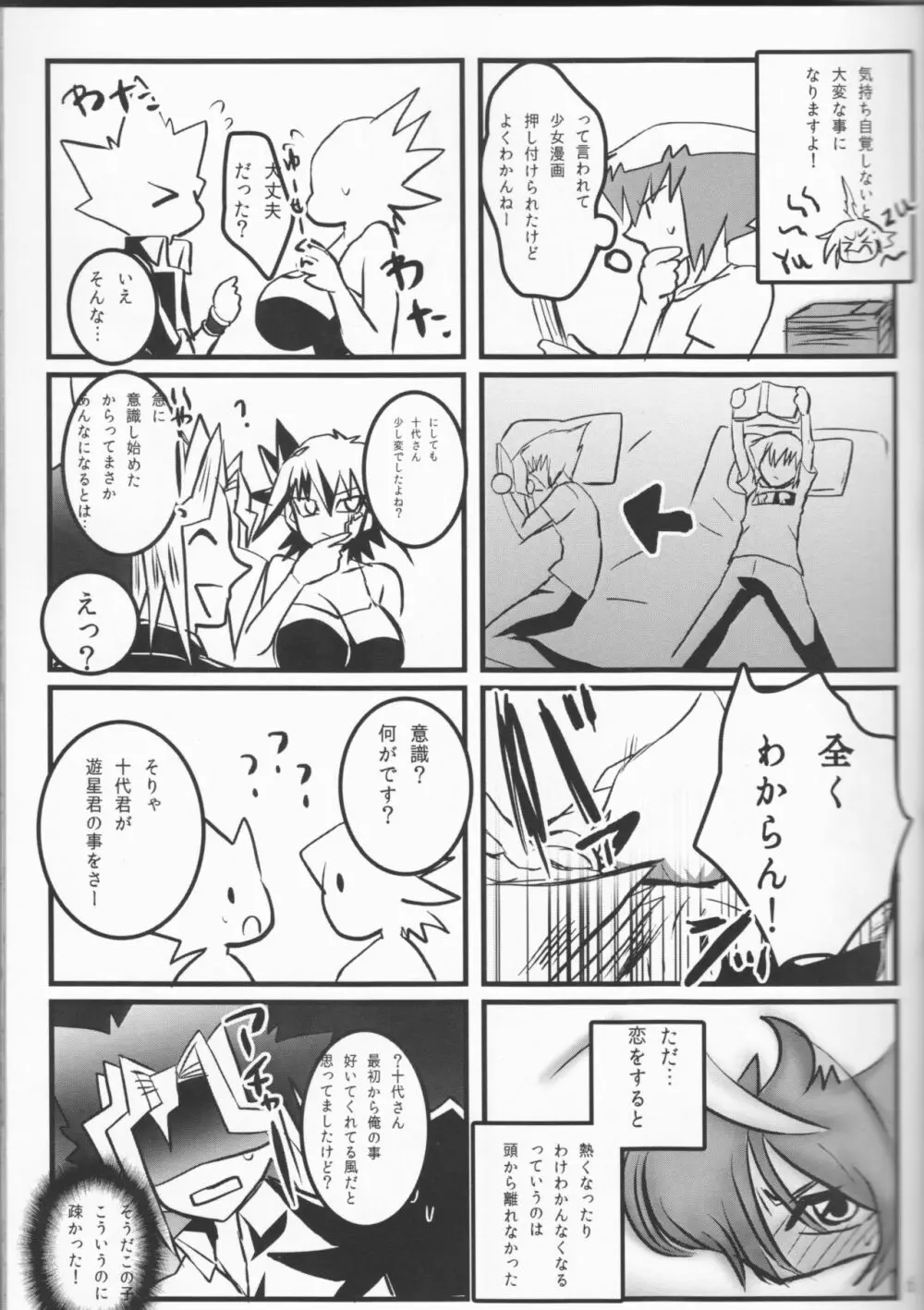 童貞代さんと鈍感星さん♀が恋人になるまでの約数ン日 - page8