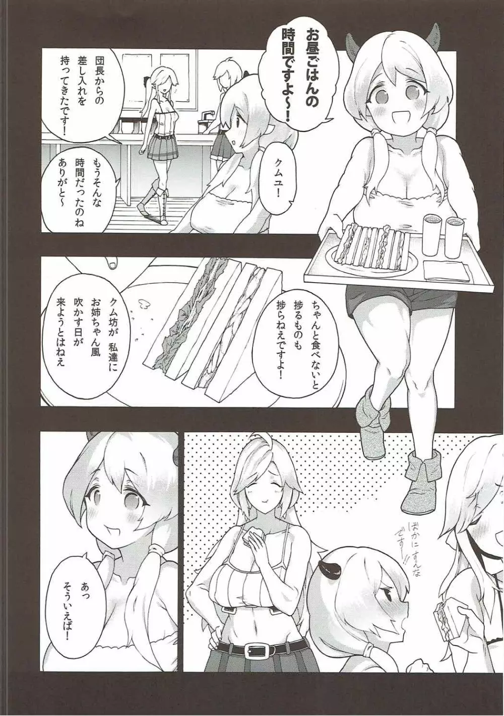 お姉ちゃんのすべきこと - page10