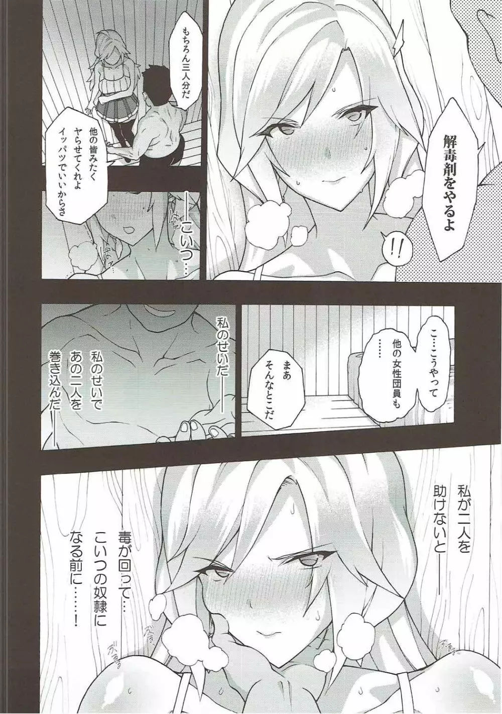 お姉ちゃんのすべきこと - page14