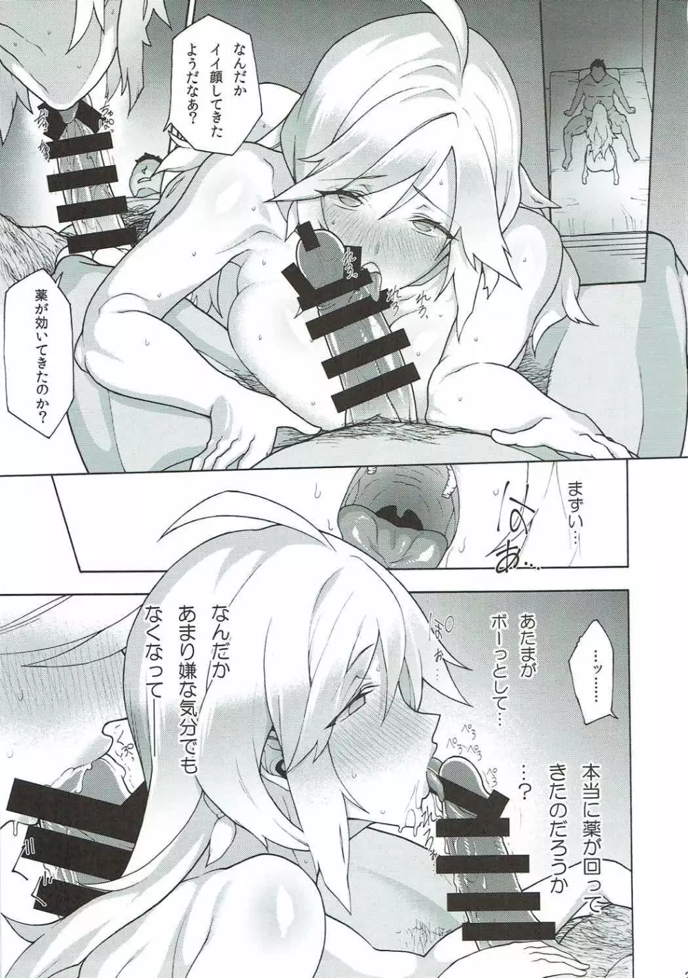 お姉ちゃんのすべきこと - page23