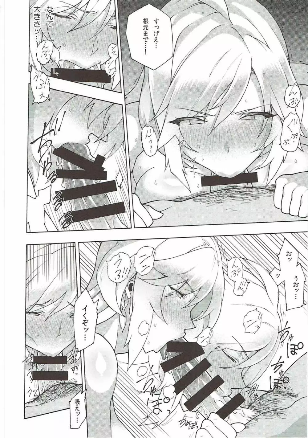 お姉ちゃんのすべきこと - page24