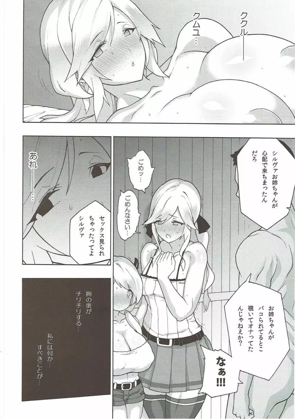 お姉ちゃんのすべきこと - page42