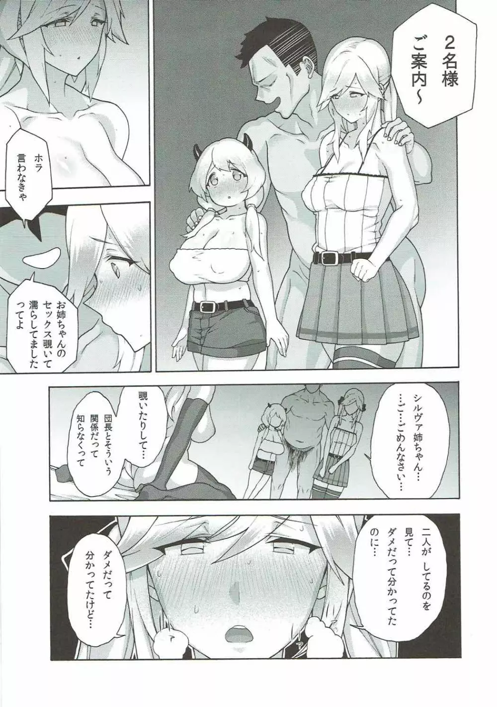 お姉ちゃんのすべきこと - page43