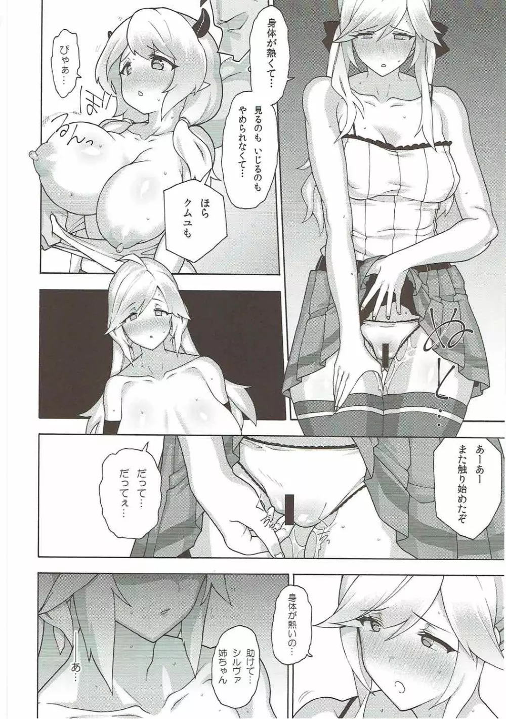 お姉ちゃんのすべきこと - page44