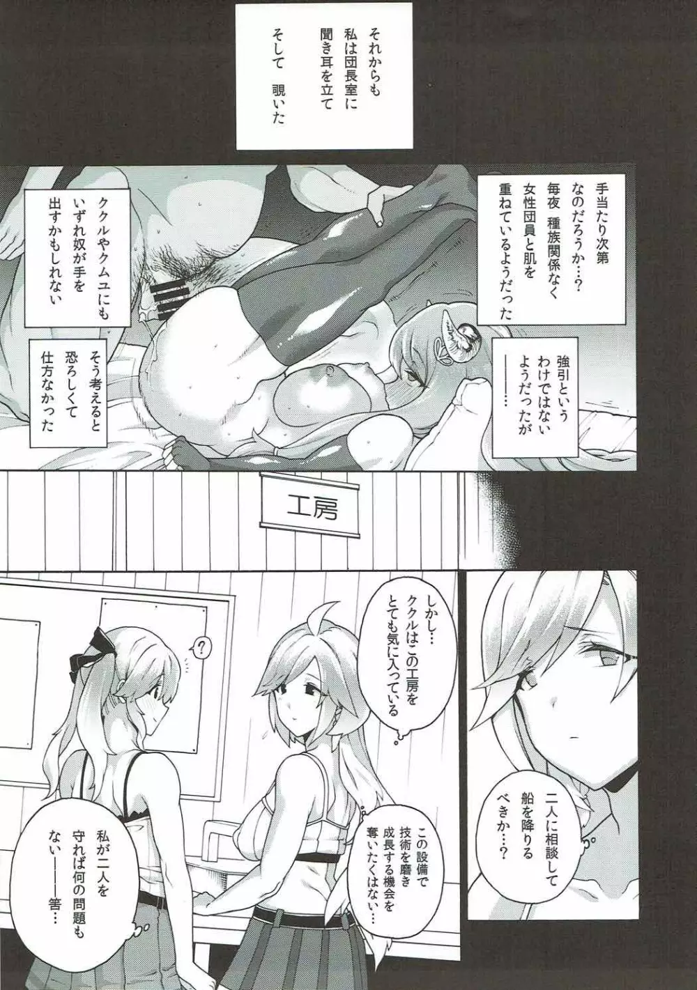 お姉ちゃんのすべきこと - page9