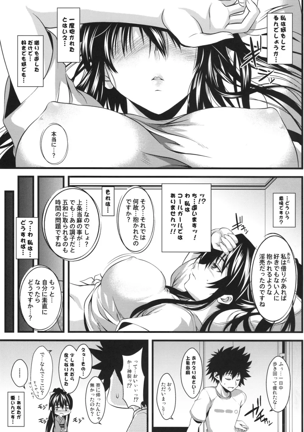 天草模様な弐% - page4