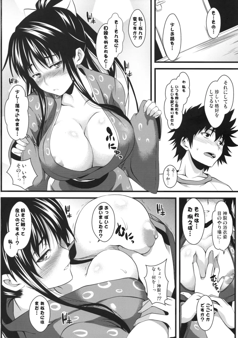 天草模様な弐% - page5