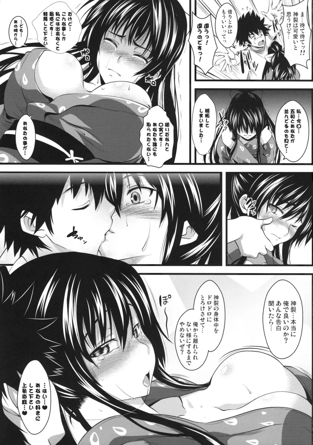 天草模様な弐% - page6