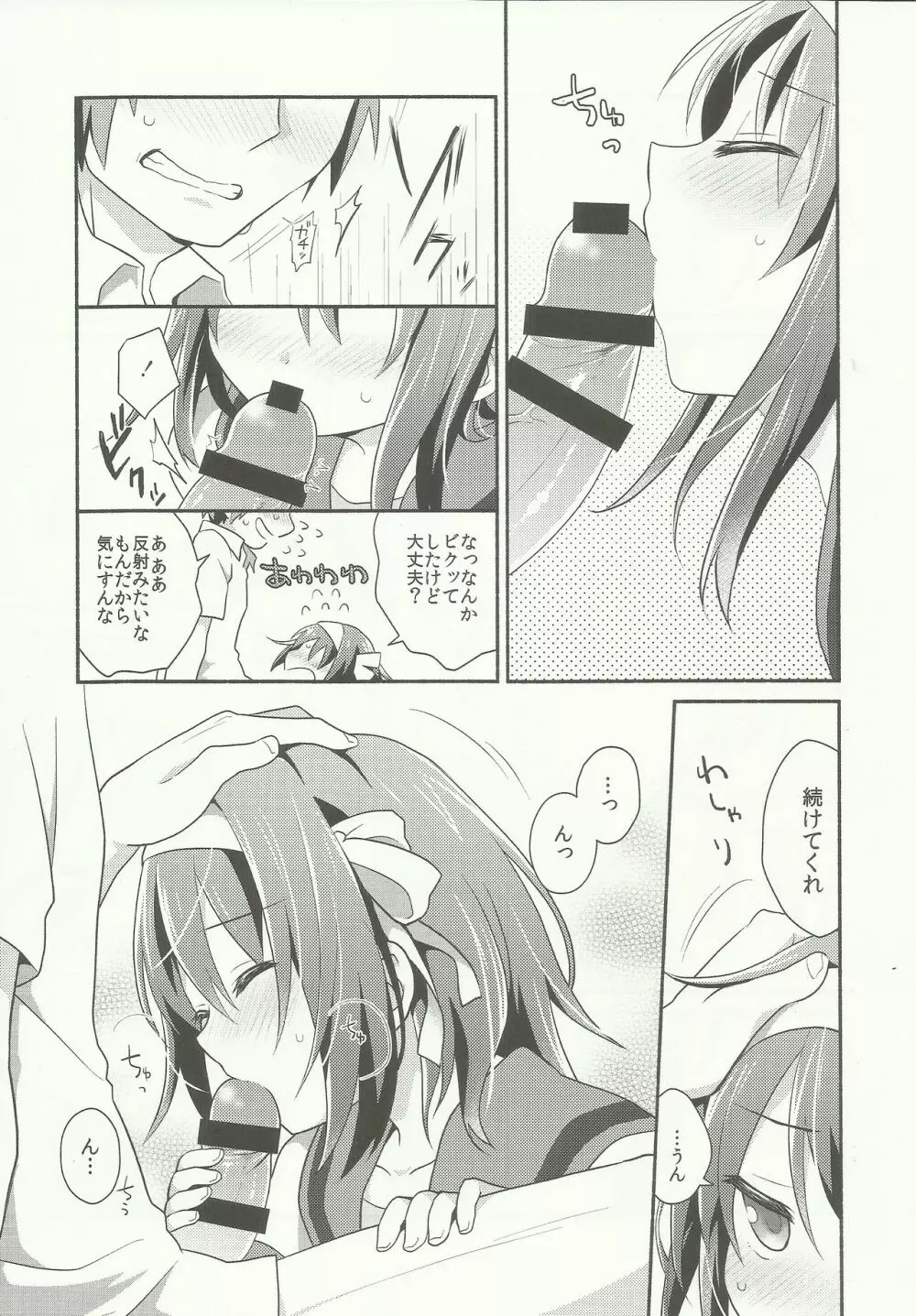 あまにがみるきィ - page10