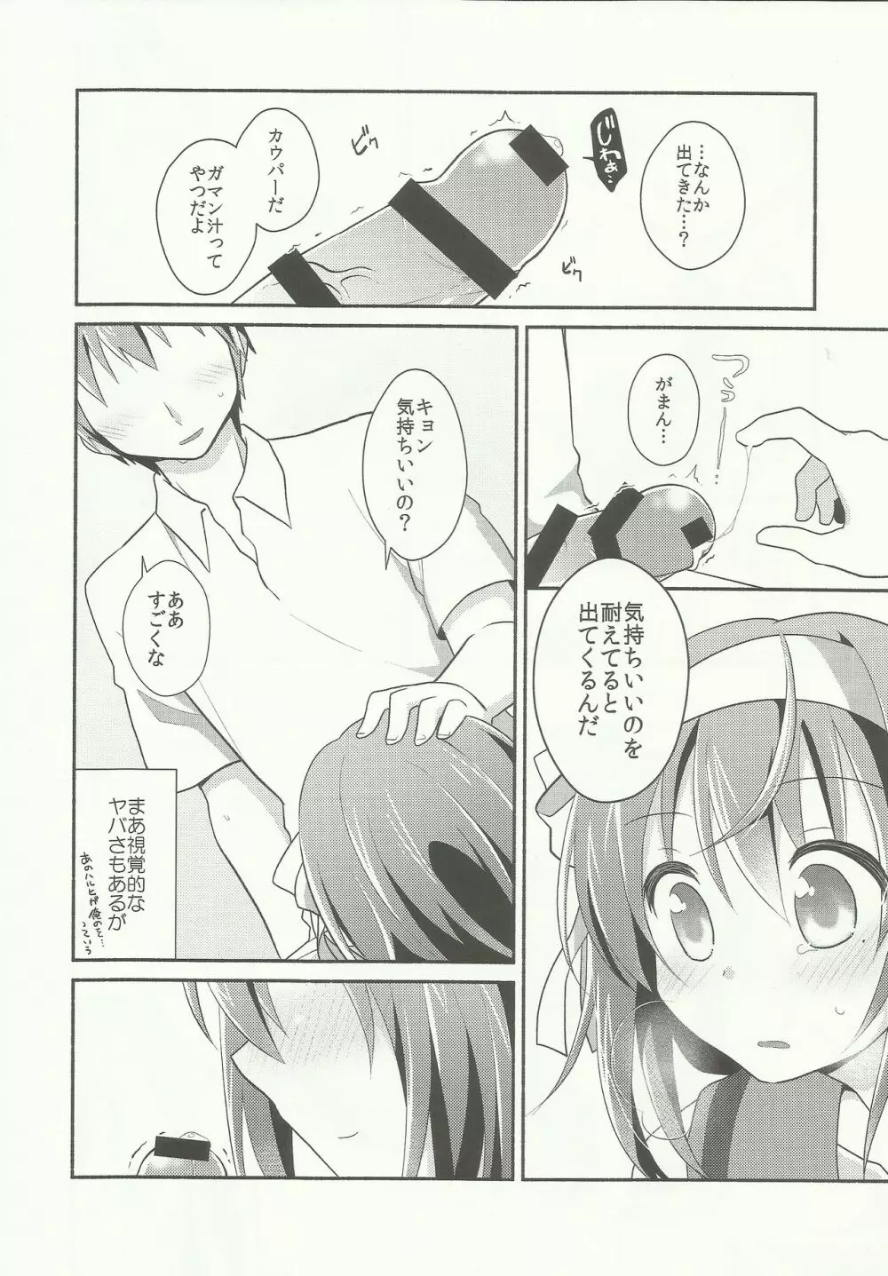 あまにがみるきィ - page11