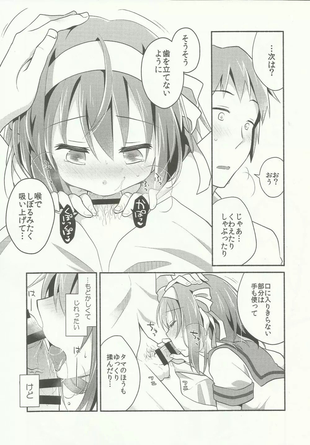 あまにがみるきィ - page12