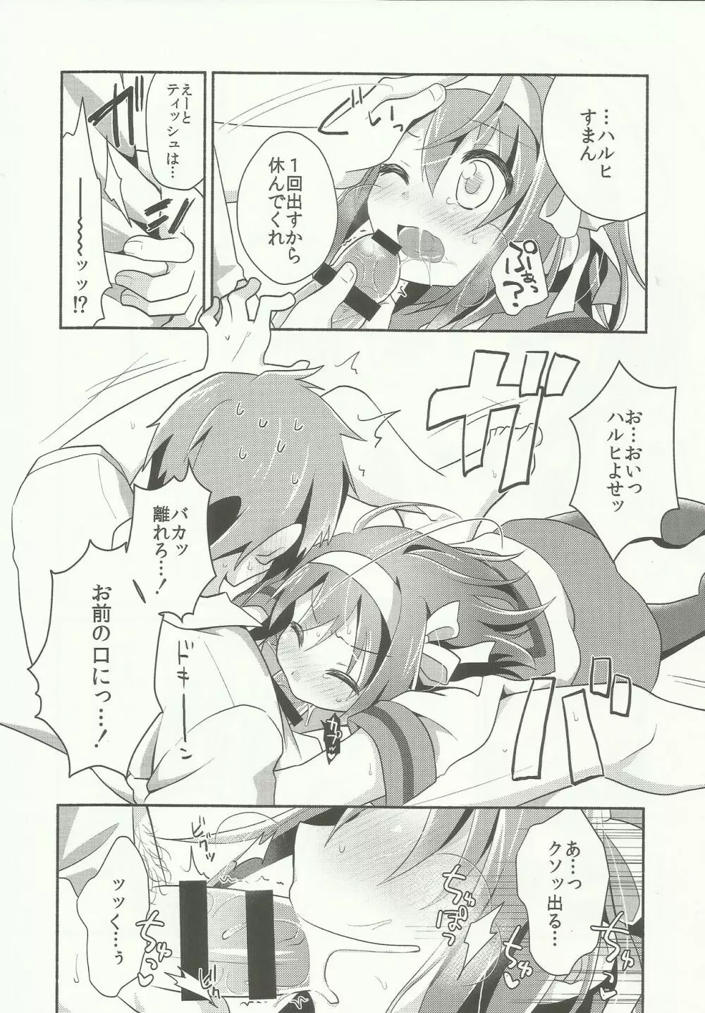 あまにがみるきィ - page13