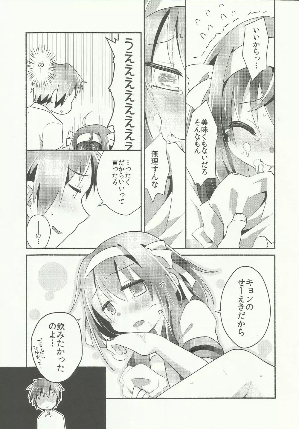 あまにがみるきィ - page16