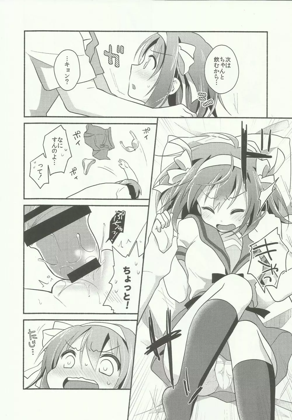 あまにがみるきィ - page17