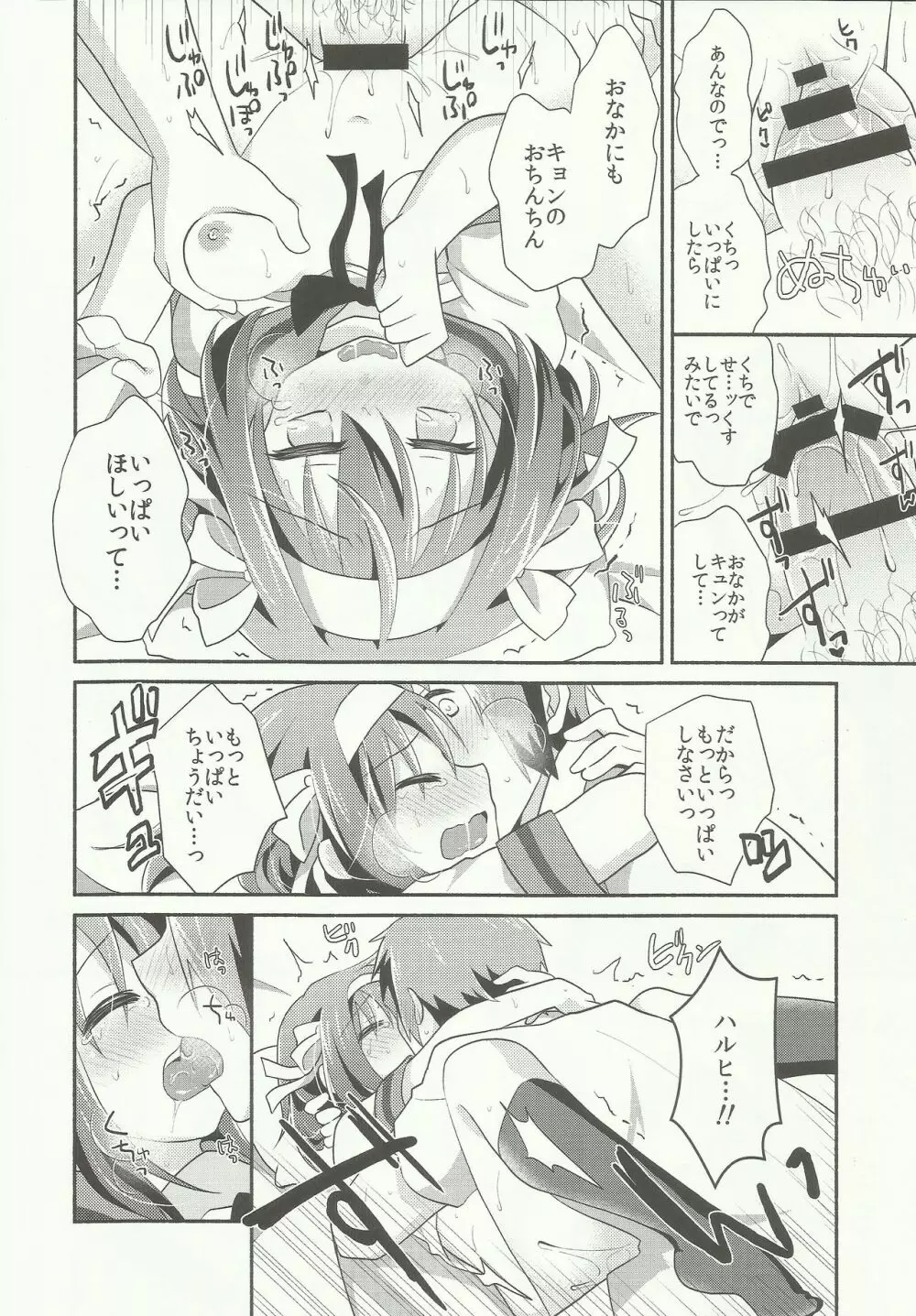 あまにがみるきィ - page19