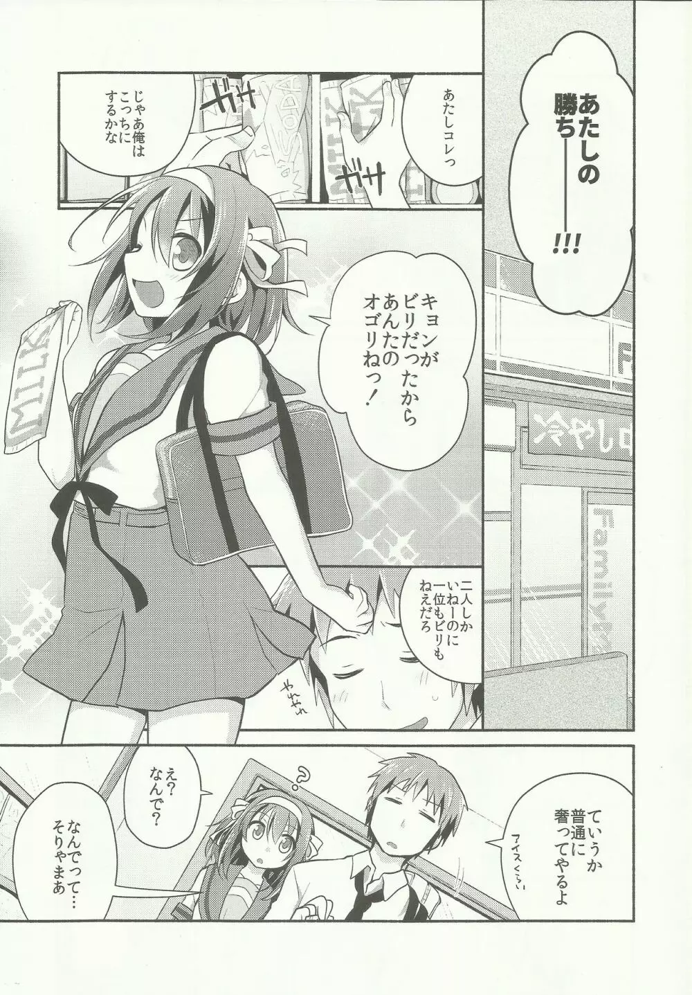 あまにがみるきィ - page2