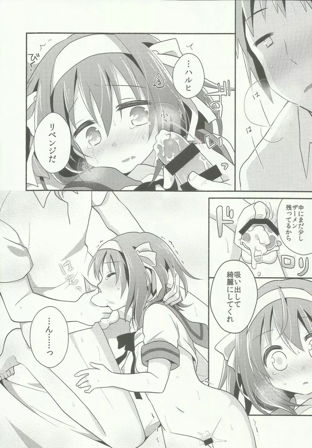 あまにがみるきィ - page21