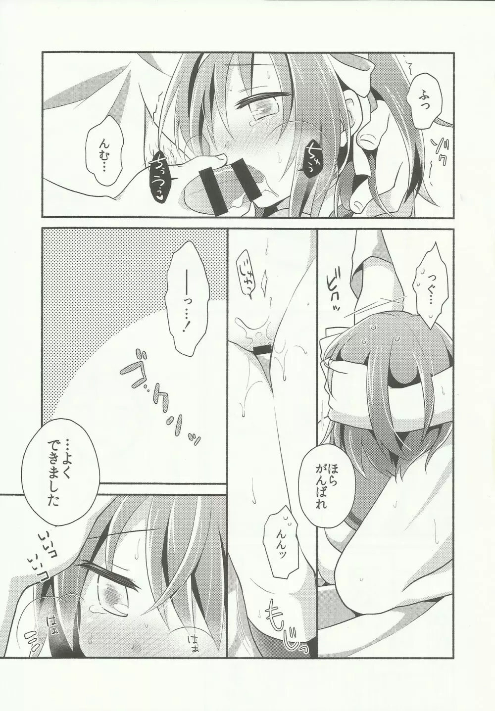 あまにがみるきィ - page22