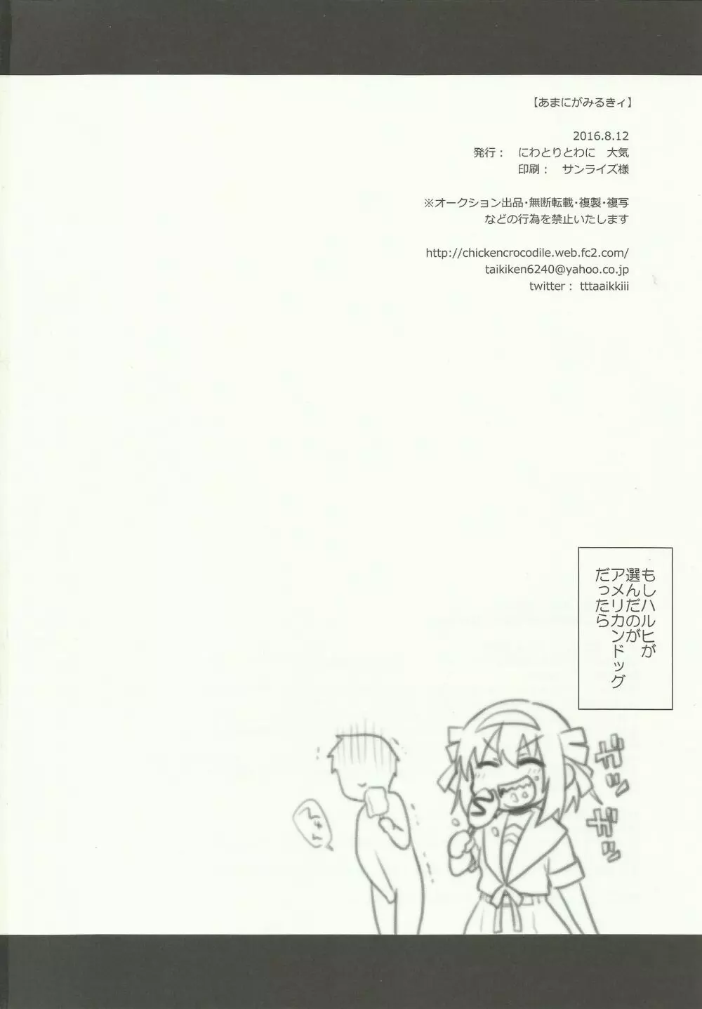 あまにがみるきィ - page25
