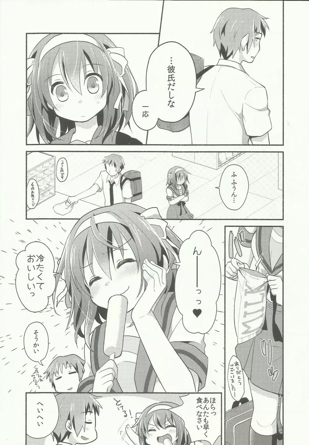あまにがみるきィ - page3