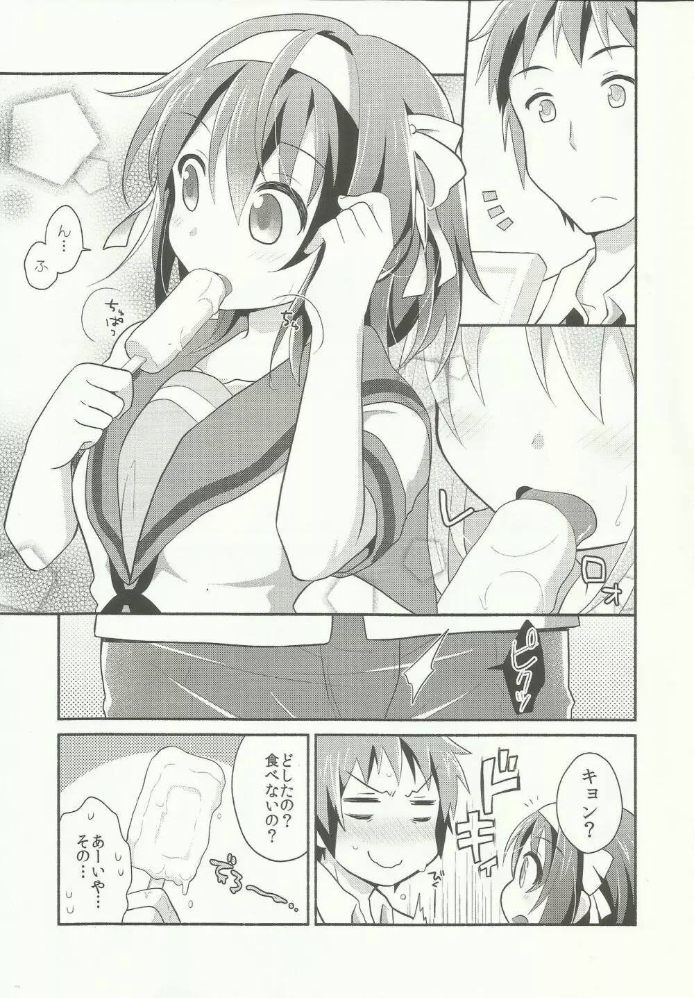あまにがみるきィ - page4