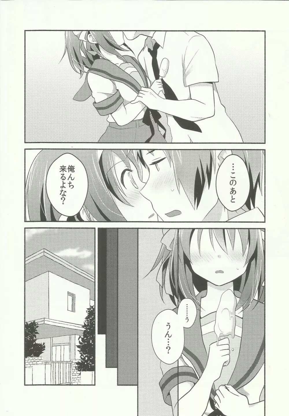あまにがみるきィ - page5