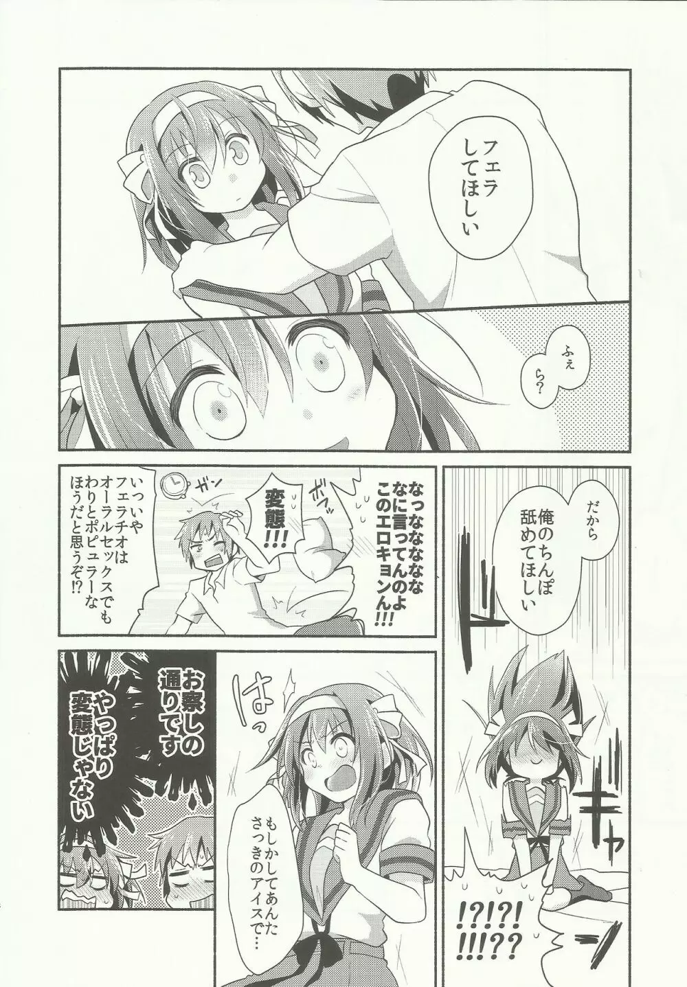 あまにがみるきィ - page7