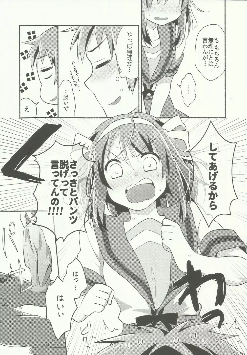 あまにがみるきィ - page8