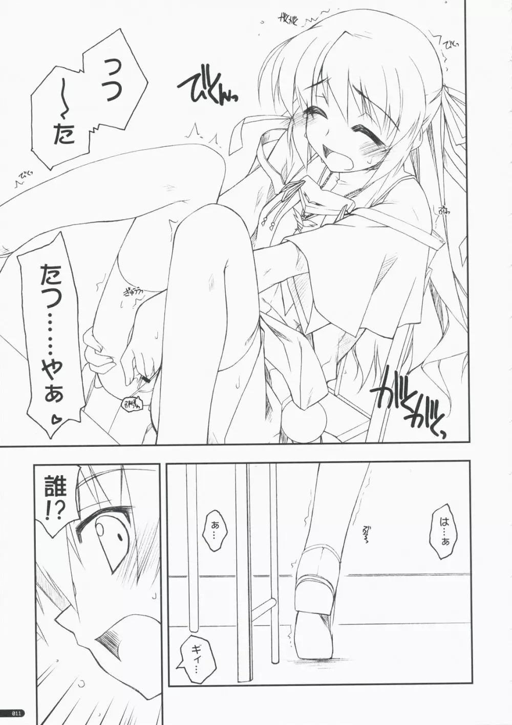 軌道修正 - page10