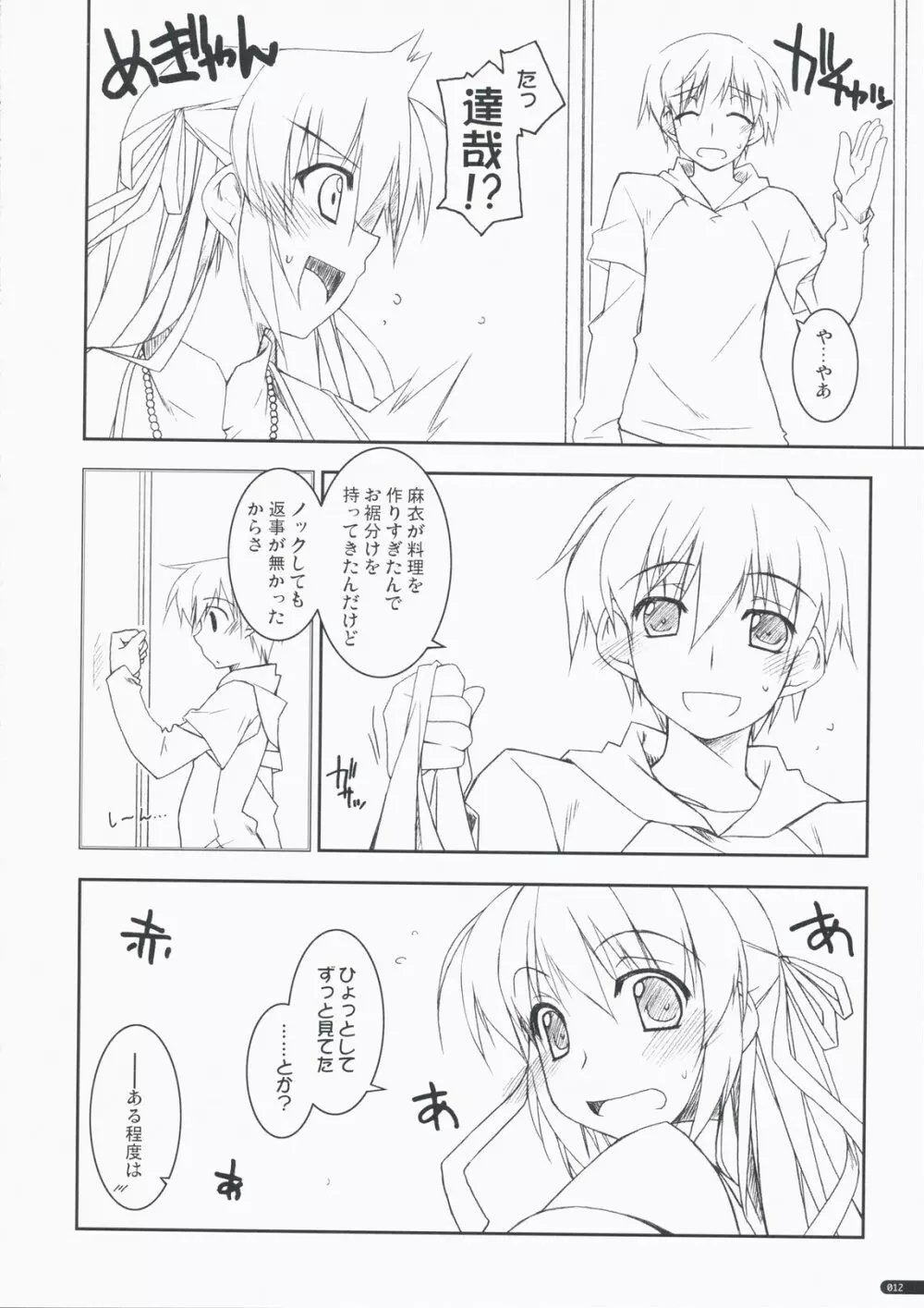 軌道修正 - page11