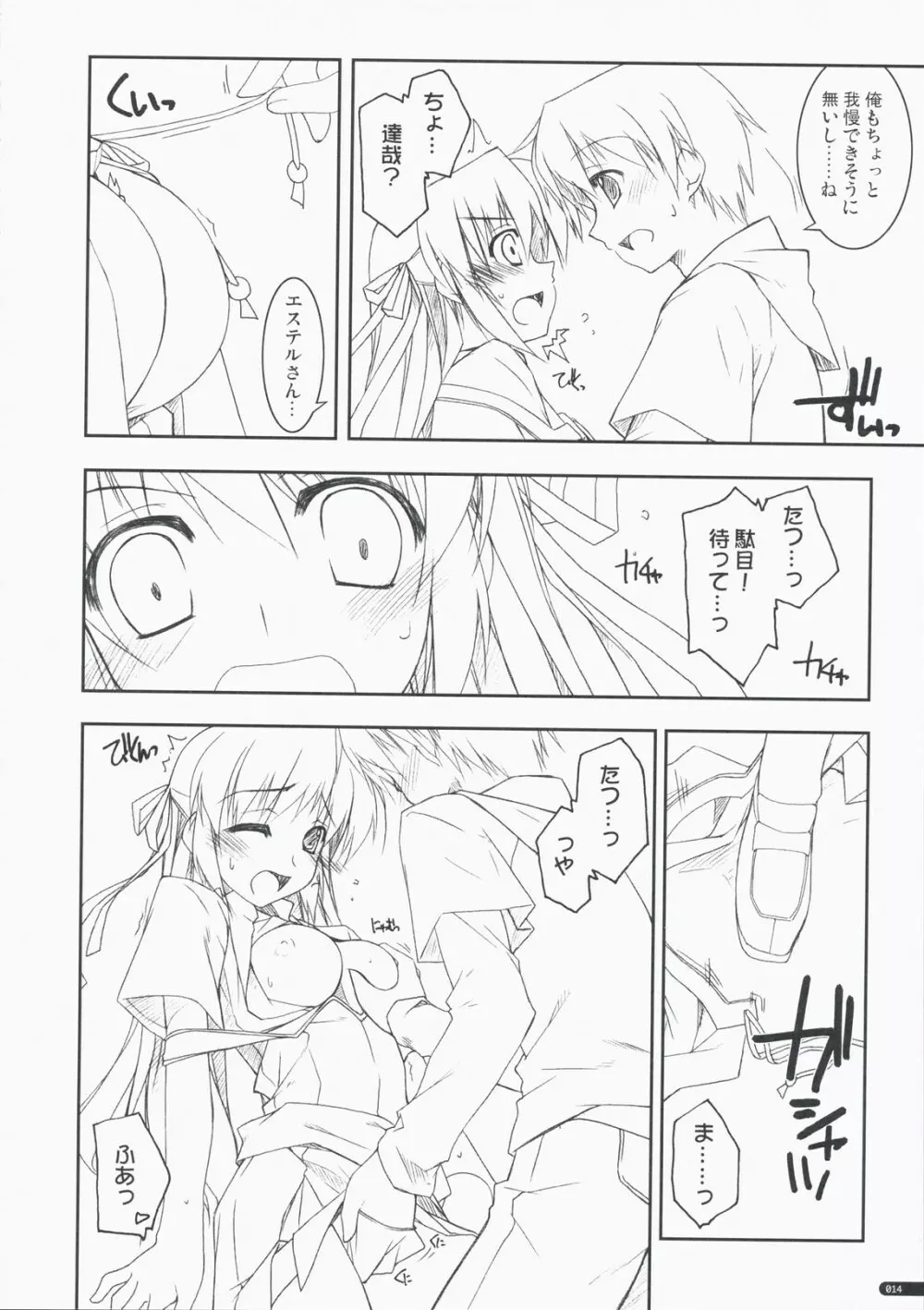 軌道修正 - page13