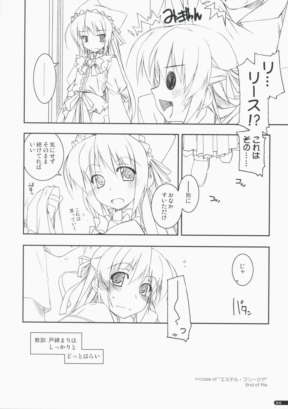軌道修正 - page19
