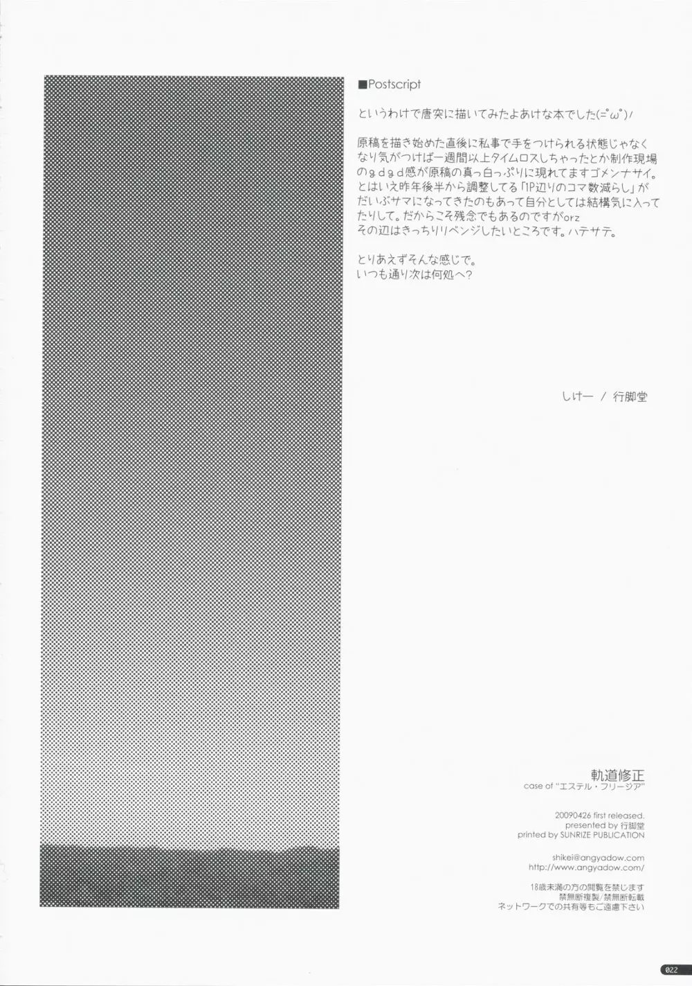 軌道修正 - page21