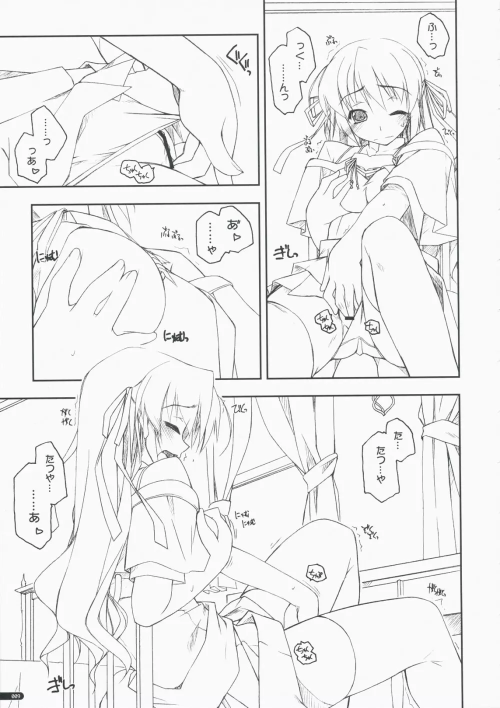 軌道修正 - page8