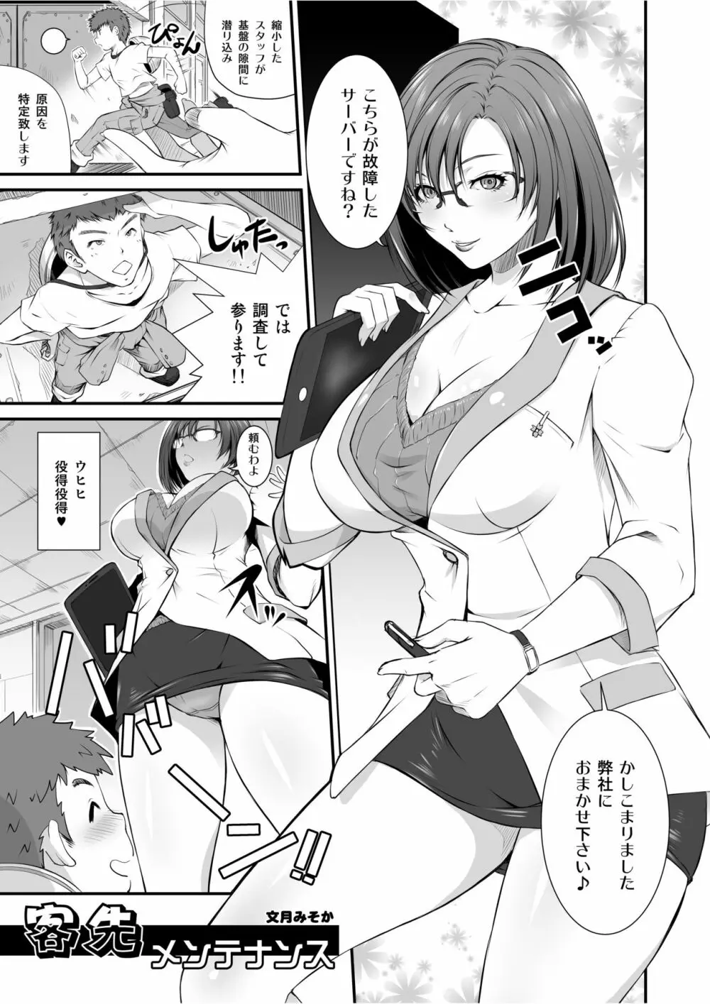 マイクローンマガジン Vol.45 - page28