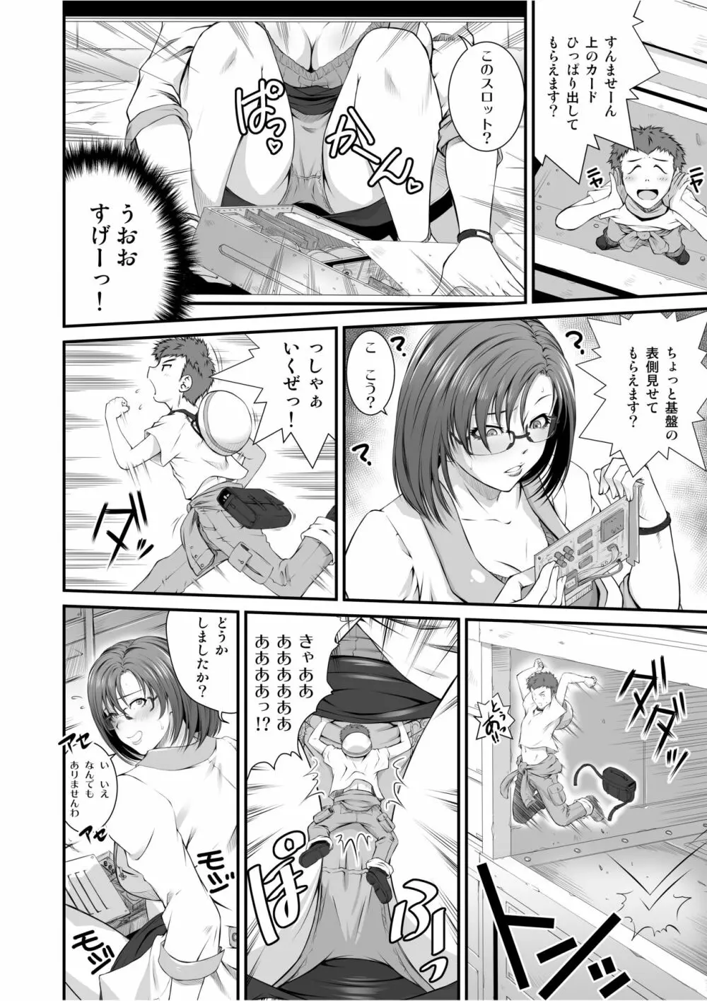 マイクローンマガジン Vol.45 - page29