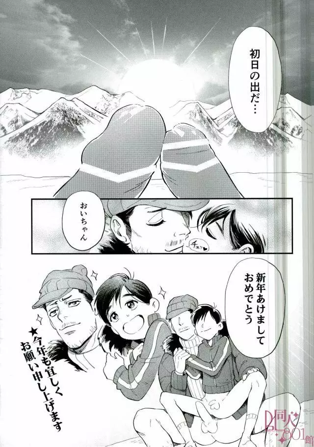 股下マウンテンブリザード不死鳥SEX - page12