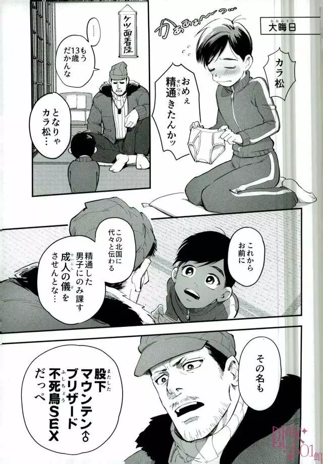 股下マウンテンブリザード不死鳥SEX - page2