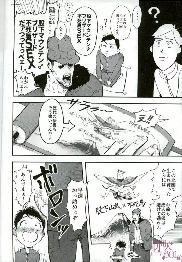 股下マウンテンブリザード不死鳥SEX - page3