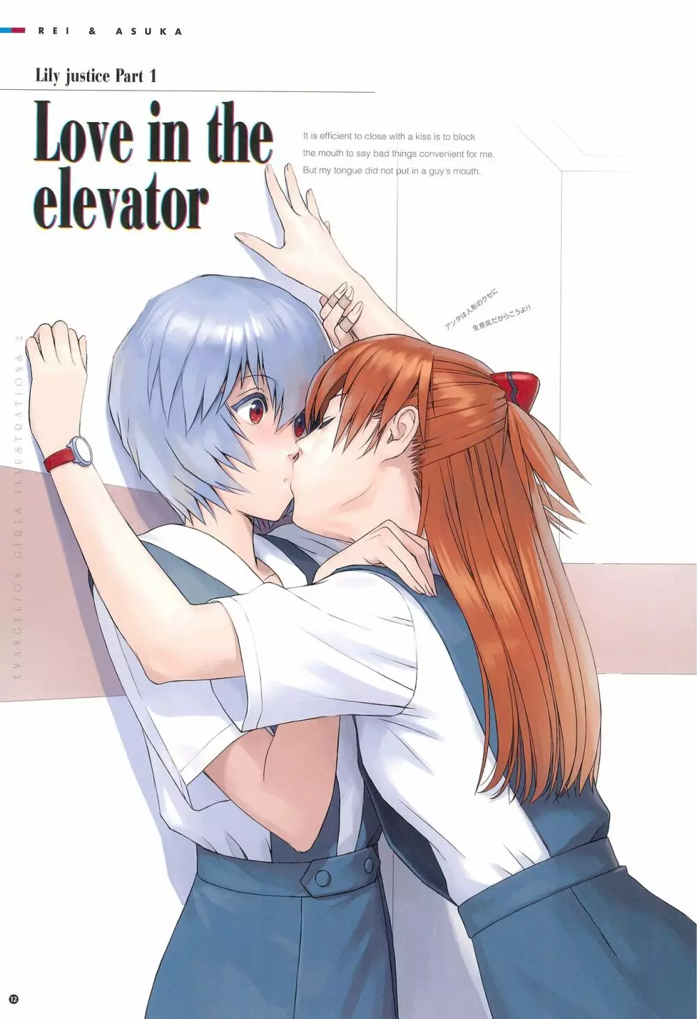 SENSUAL Vol.10 EVA GIRLS ILLUSTRATIONS 2 - page14
