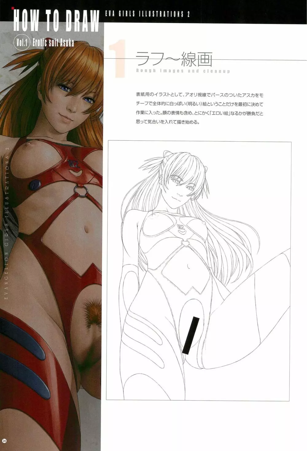 SENSUAL Vol.10 EVA GIRLS ILLUSTRATIONS 2 - page26